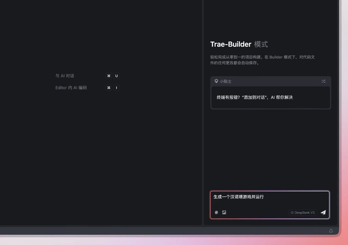 “中国首个 AI IDE”字节跳动 Trae 国内版发布:配置豆包 1.5pro,可切换满血版 DeepSeek “中国首个 AI IDE”字节跳动 Trae 国内版发布:配置豆包 1.5pro,可切换满血版 DeepSeek